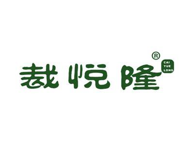 裁悦隆