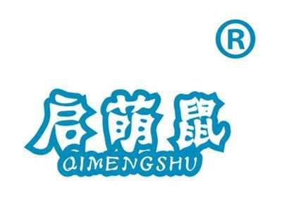 启萌鼠