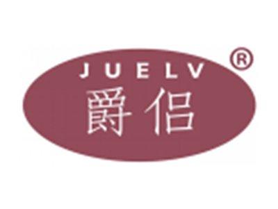 爵侣