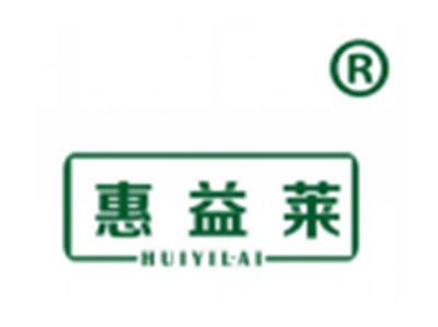 惠益莱