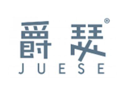 爵瑟