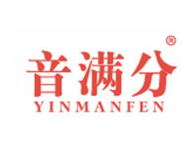 音满分