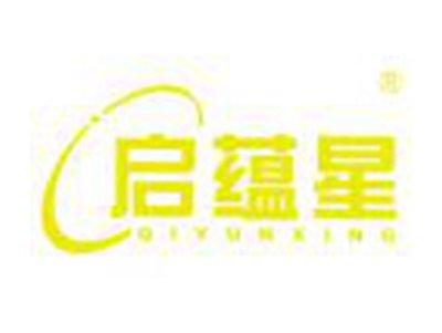 启蕴星