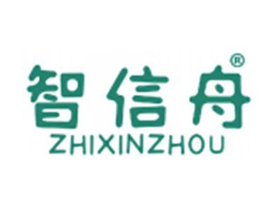 智信舟