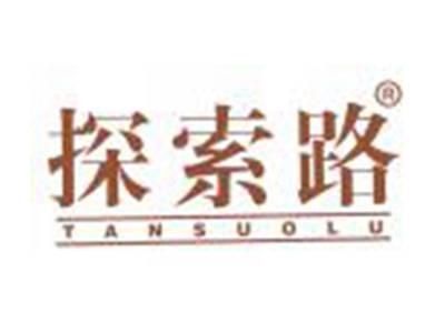 探索路