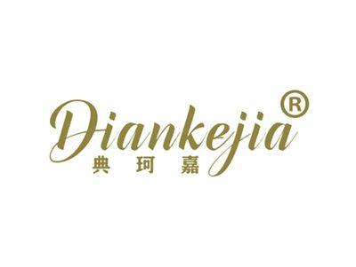 典珂嘉
