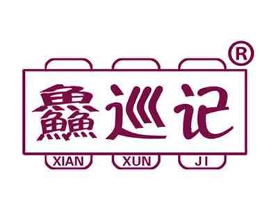 鲜巡记