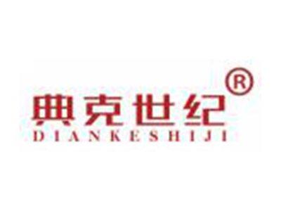 典克世纪