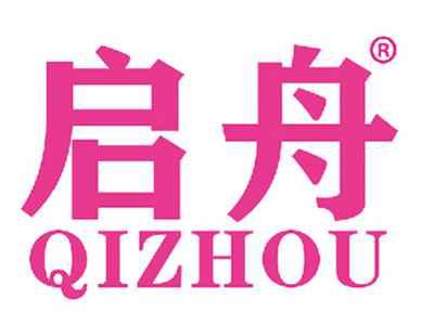 启舟