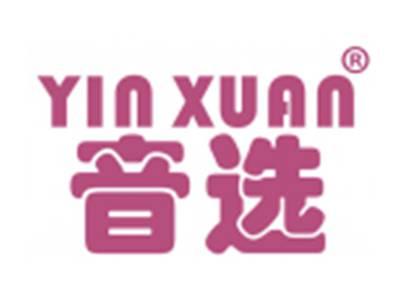 音选
