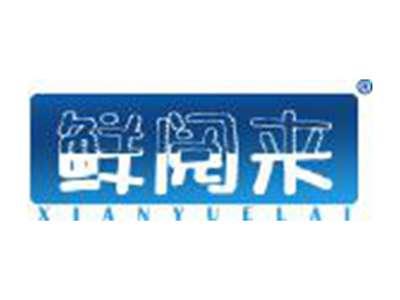 鲜阅来