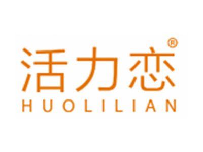 活力恋