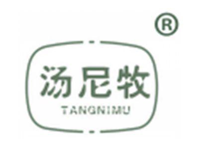 汤尼牧