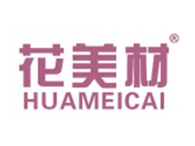 花美材