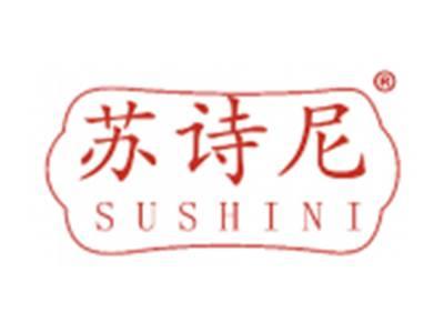 苏诗尼