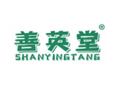 善英堂