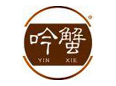 吟蟹