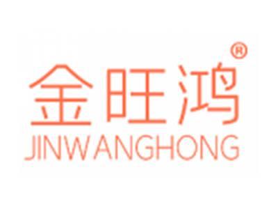 金旺鸿