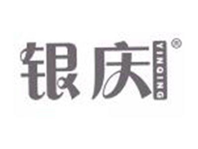 银庆