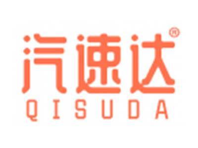 汽速达