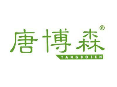 唐博森