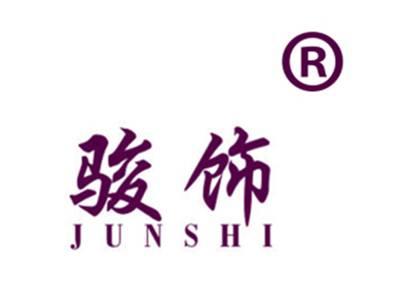 骏饰