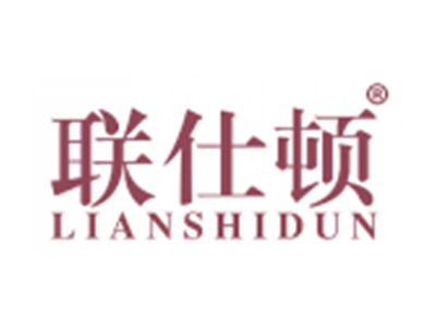 联仕顿