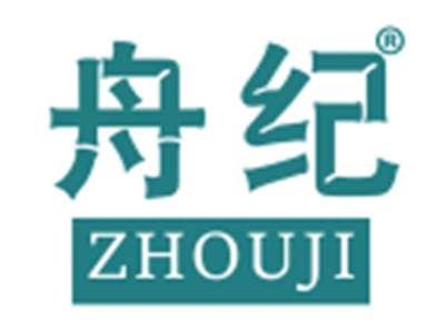 舟纪