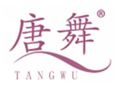 唐舞