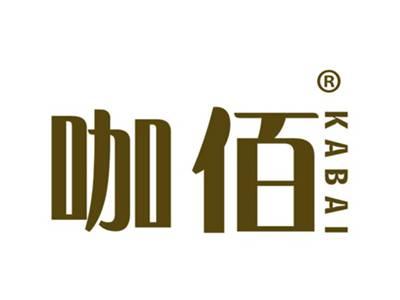 咖佰