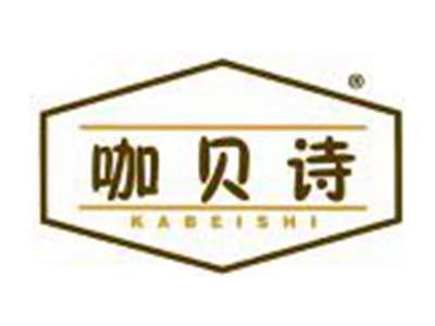 咖贝诗