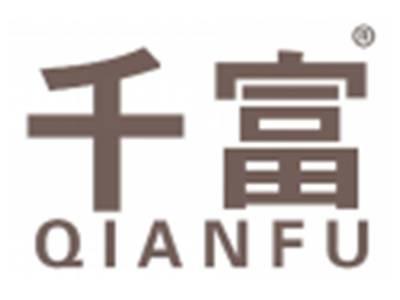 千富