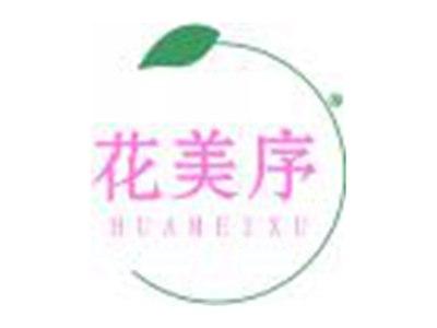 花美序