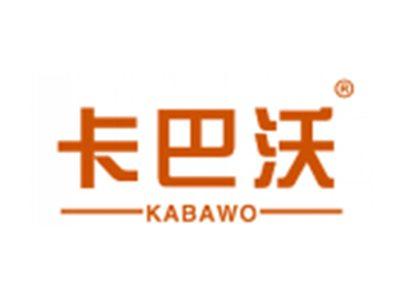 卡巴沃
