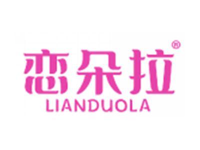 恋朵拉