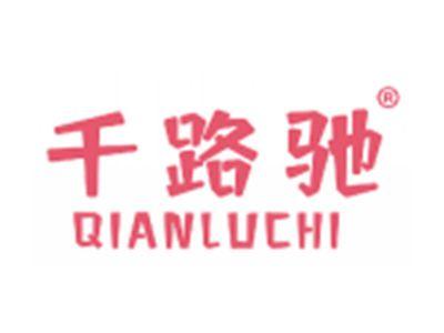 千路驰