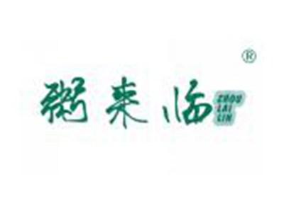 粥来临