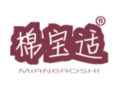 棉宝适