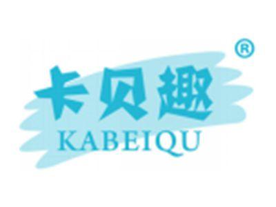 卡贝趣