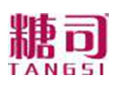 糖司