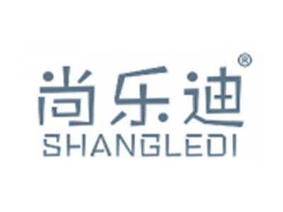 尚乐迪