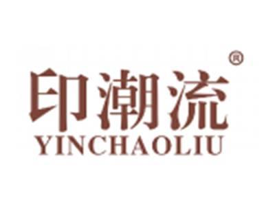 印潮流