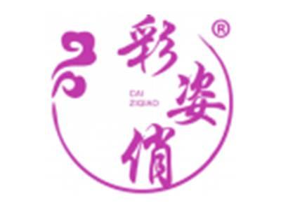 彩姿俏