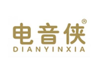 电音侠