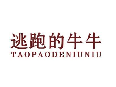 逃跑的牛牛