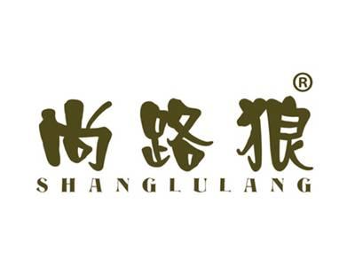 尚路狼