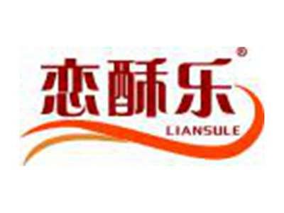 恋酥乐