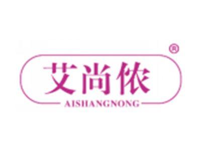 艾尚侬