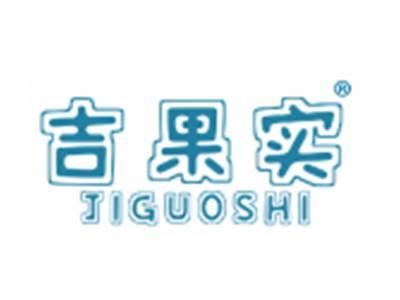 吉果实
