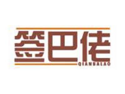 签巴佬
